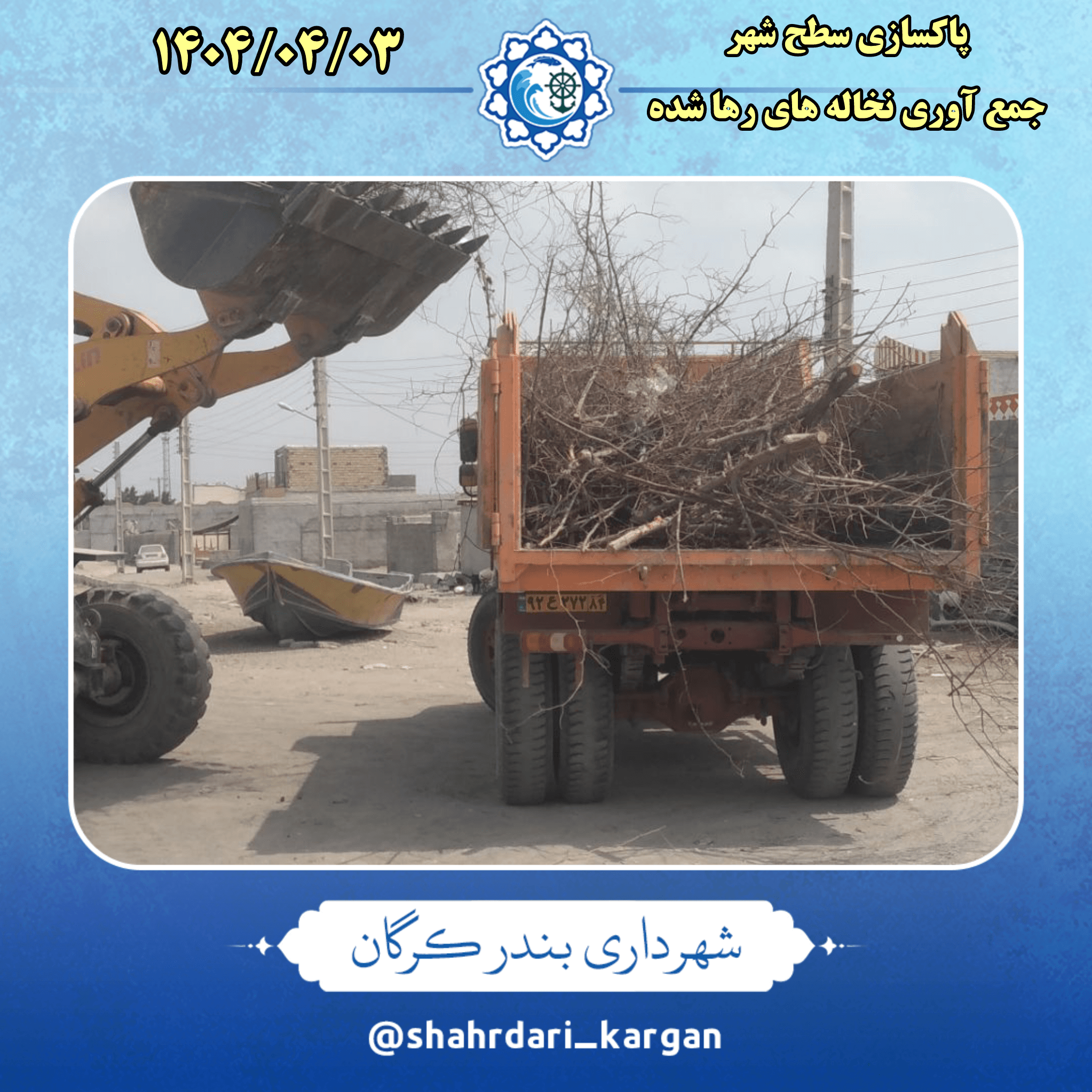 پاکسازی معابر شهر توسط واحد خدمات شهری